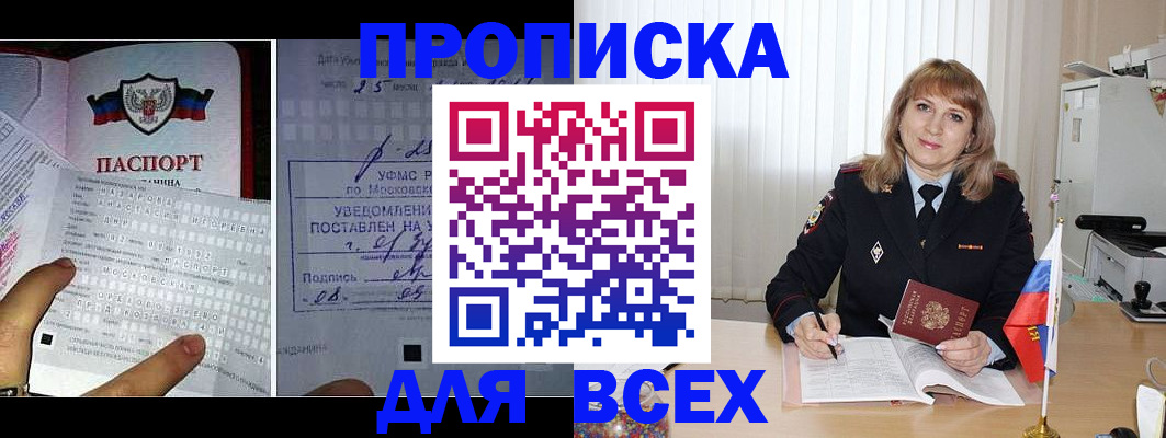 прописка в Саянске