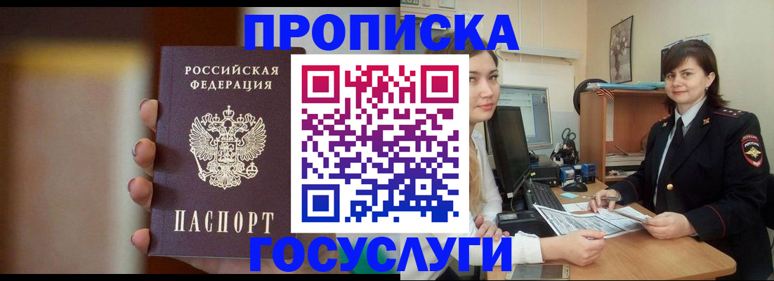 прописка для военкомата в Саянске