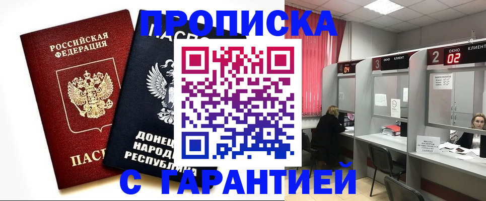 прописка в Саянске