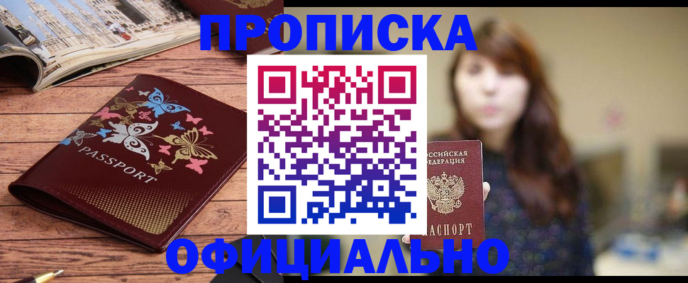 временная регистрация для всех в Саянске