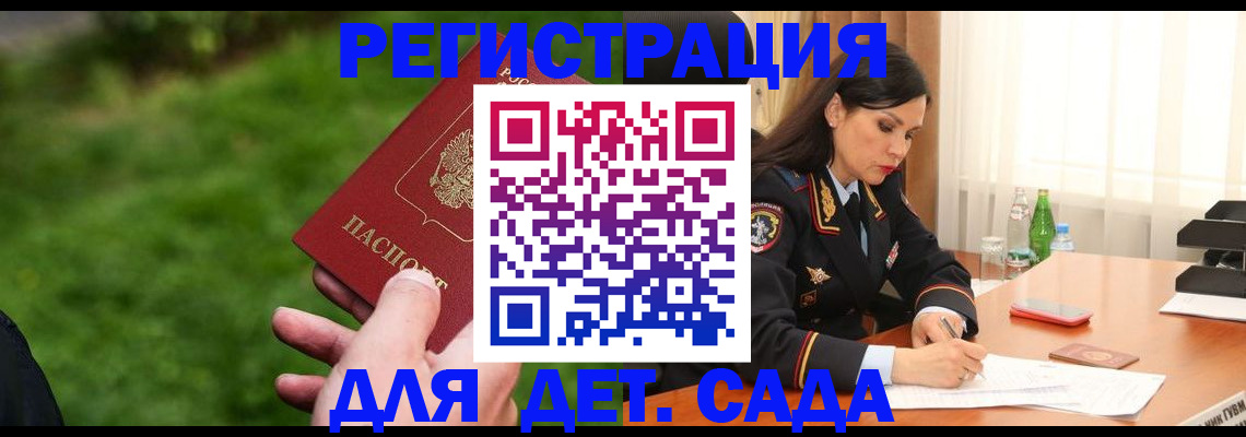 прописка для военкомата в Саянске