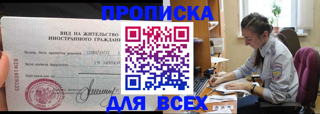 прописка для школы в Саянске